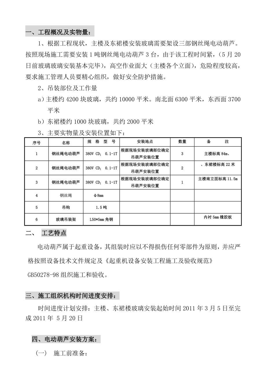 电动葫芦方案资料.doc_第2页