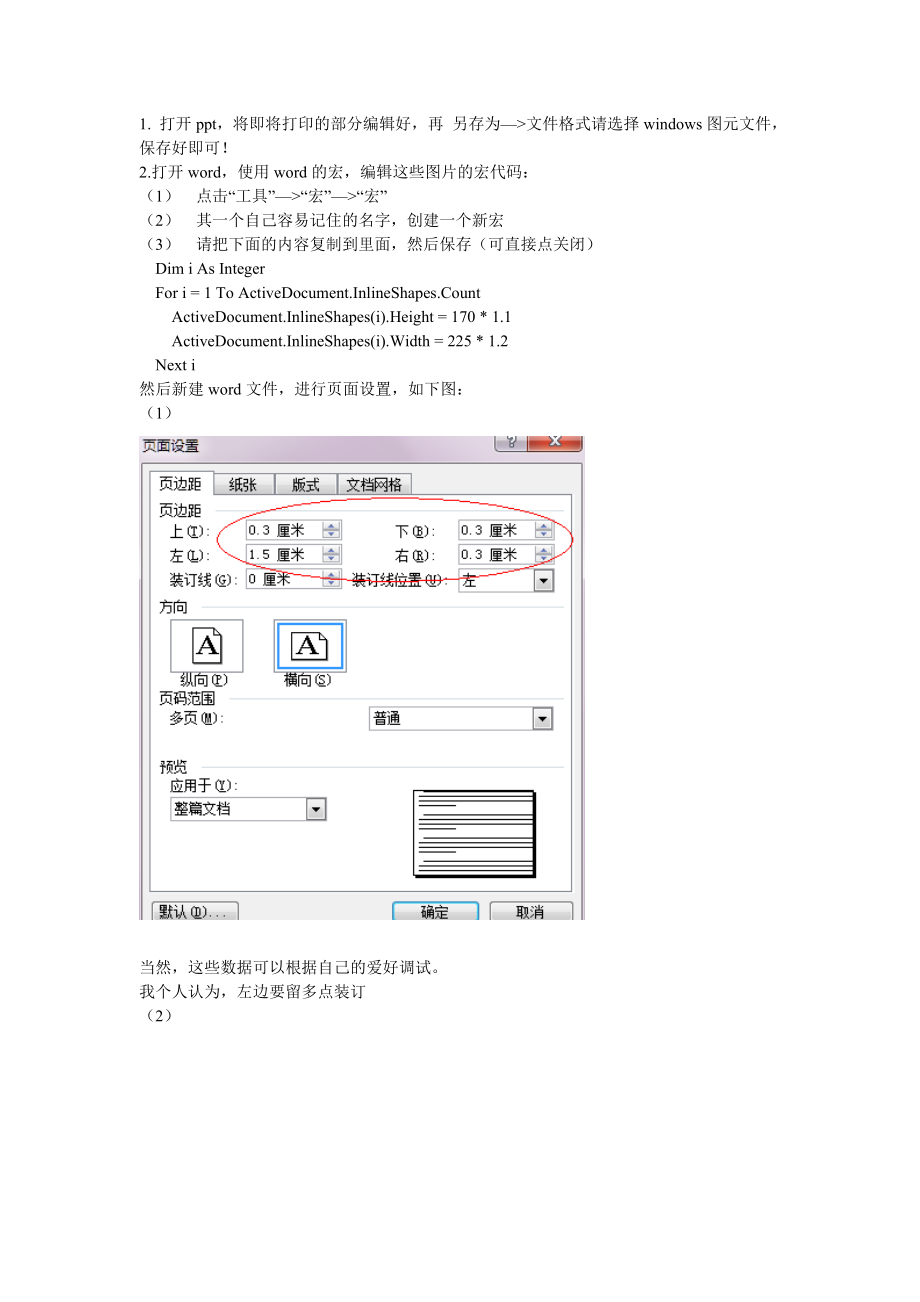 （精品）ppt打印排版一页打9张.doc_第1页