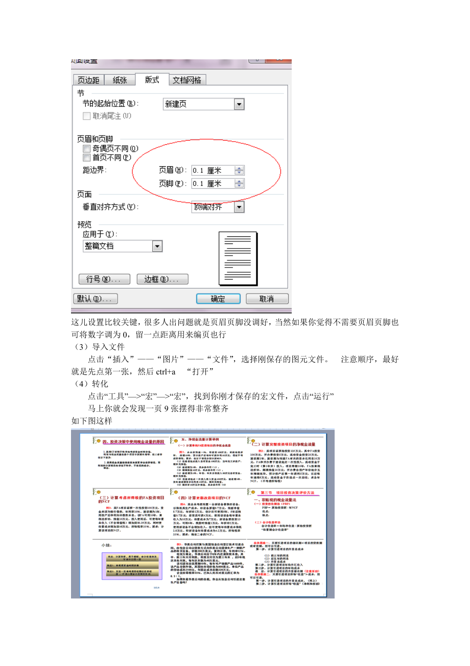 （精品）ppt打印排版一页打9张.doc_第2页