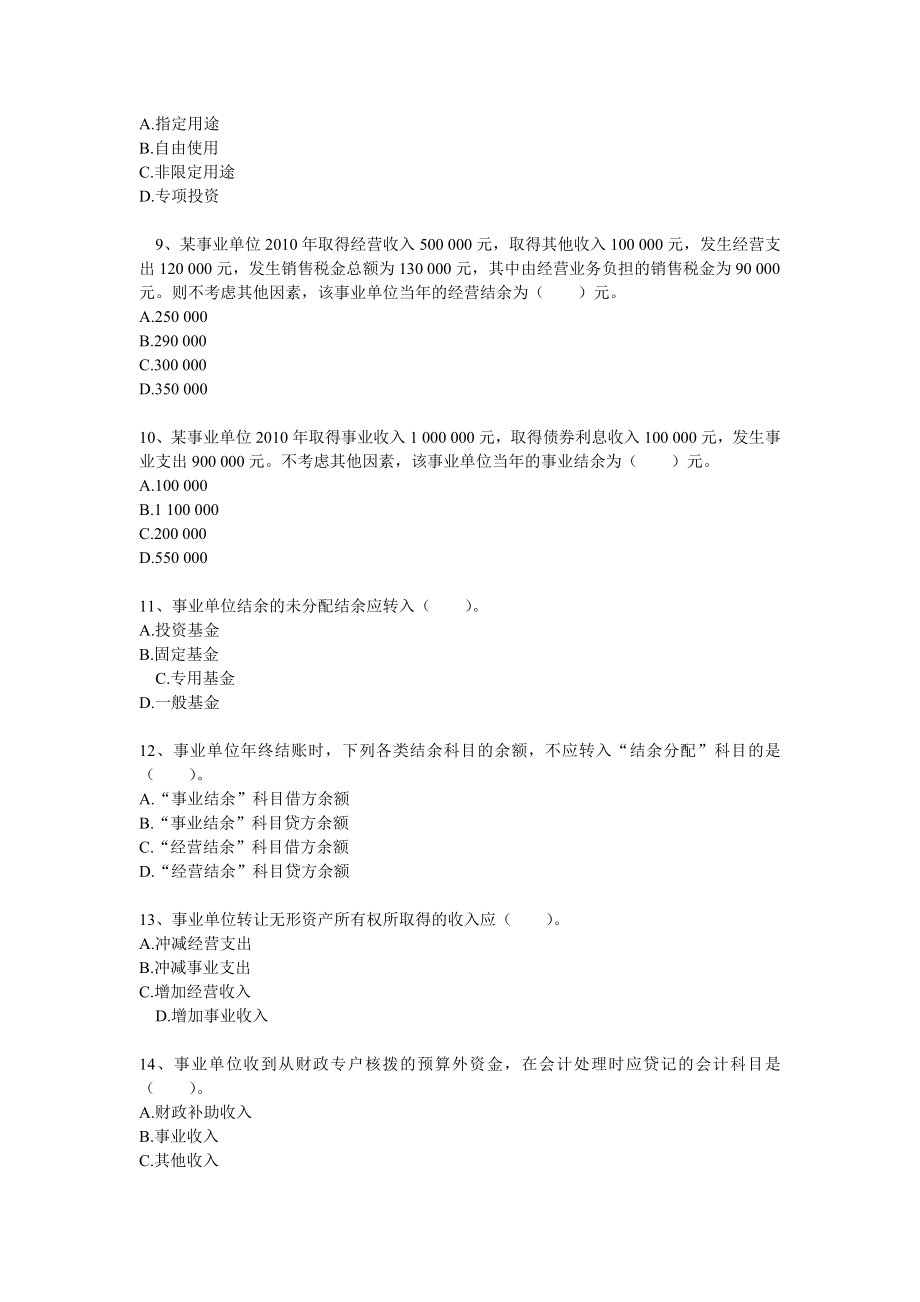 事业单位招考会计专业测试题.doc_第2页