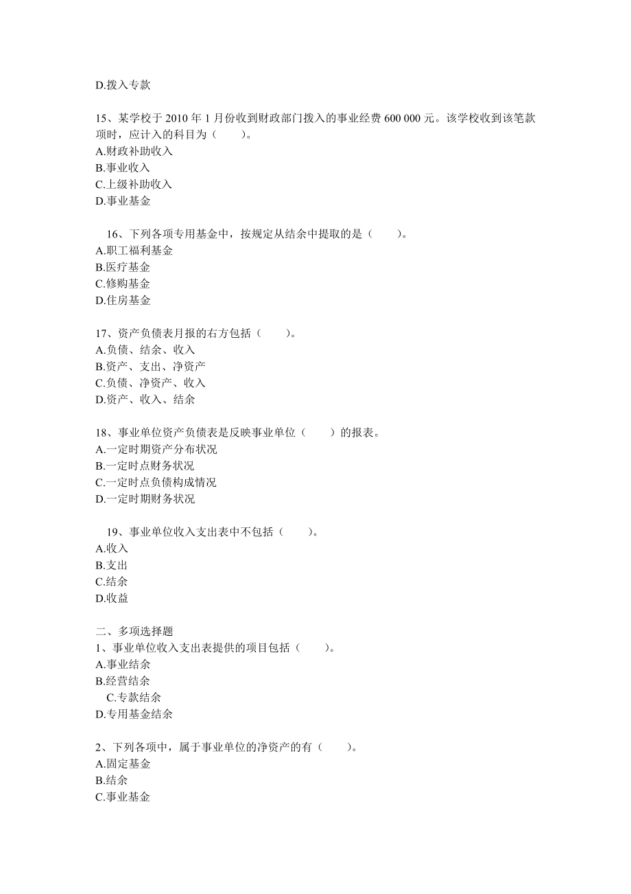事业单位招考会计专业测试题.doc_第3页