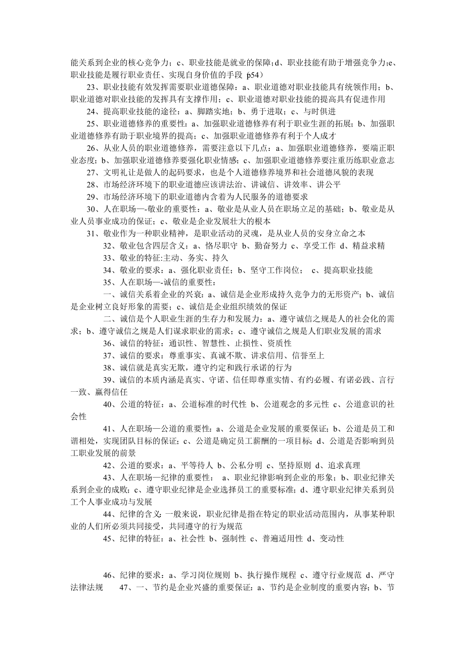 心理咨询师考试职业道德复习大纲.doc_第2页