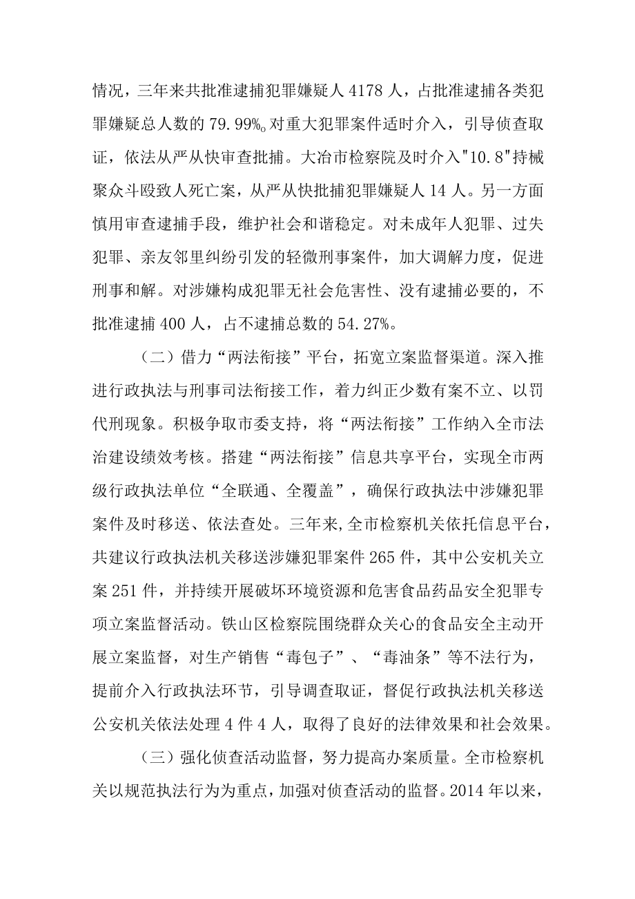 关于新时代检察机关侦查监督工作情况的调查报告.docx_第2页