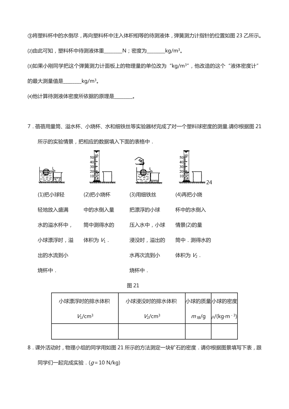 中考物理密度测量实验题.doc_第3页