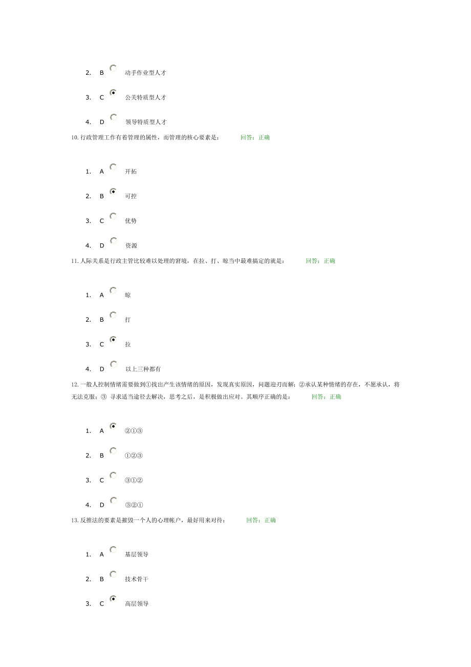 企业行政管理课程试题答案 时代光华.doc_第3页