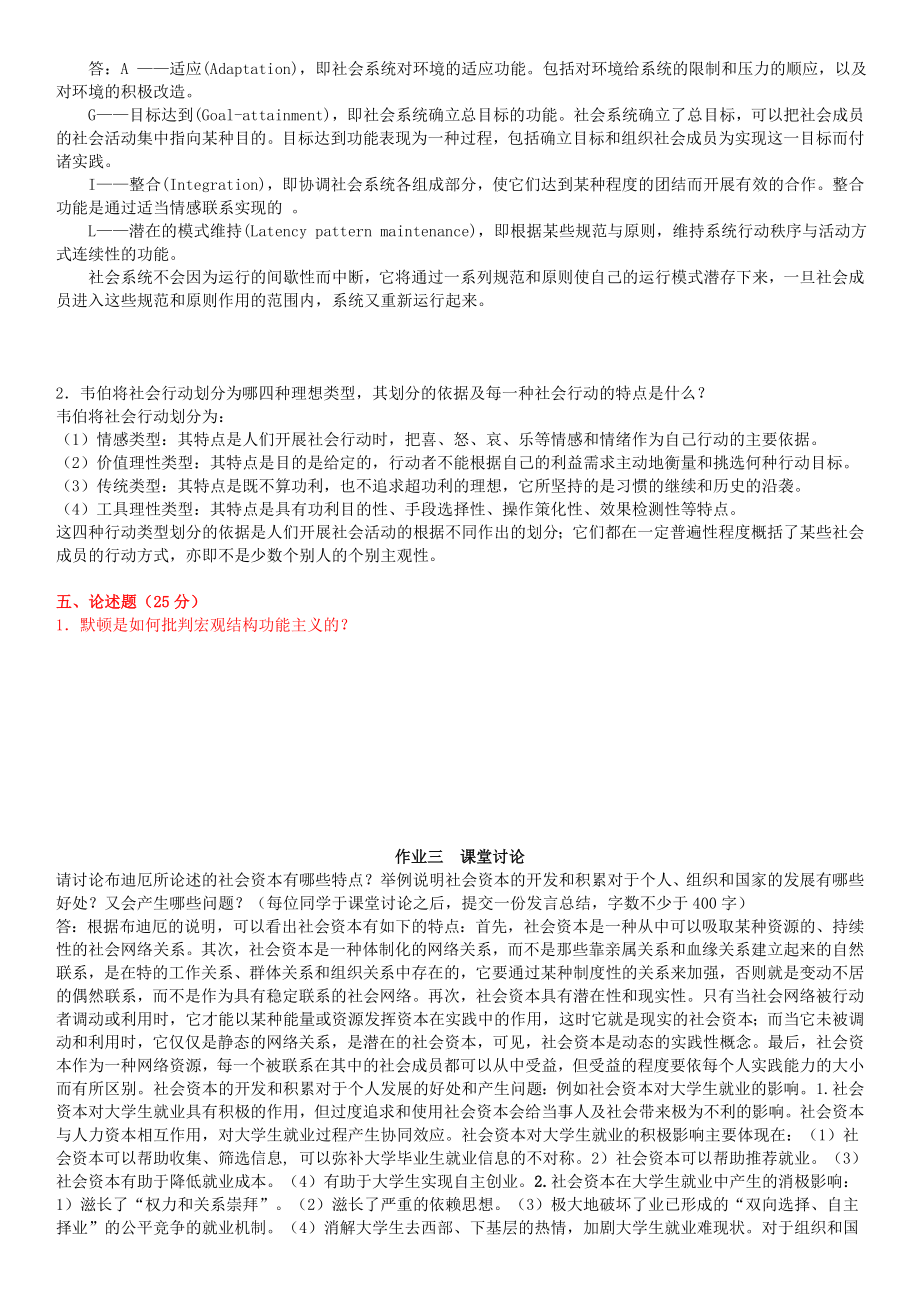 电大西方社会学形考作业14参考答案资料小抄【完整版】.doc_第2页