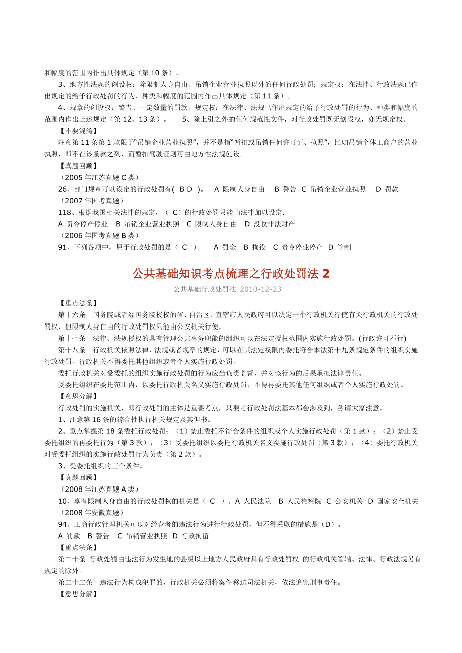 江苏省公务员考试法律重点知识行政处罚法.doc_第2页