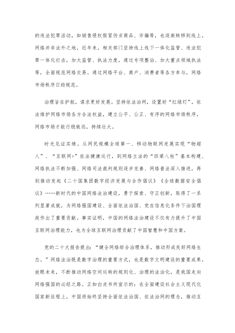 学习《新时代的中国网络法治建设》白皮书研讨发言稿.docx_第2页