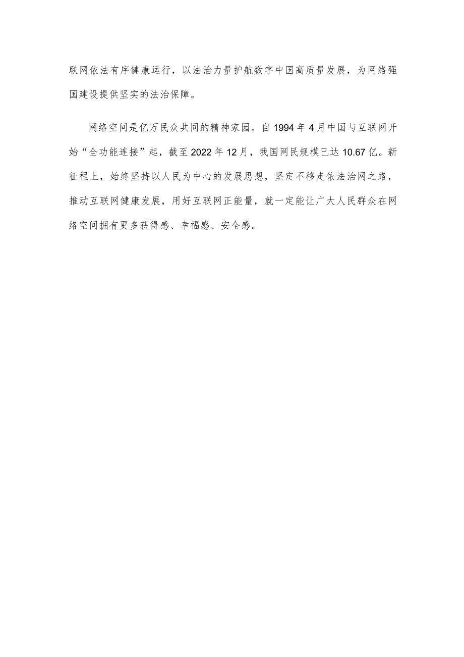 学习《新时代的中国网络法治建设》白皮书研讨发言稿.docx_第3页