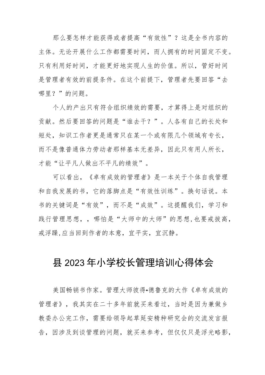 小学校长参加县2023小学校长培训班心得体会七篇.docx_第2页