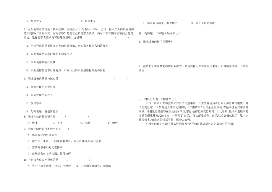 职业道德与法律期中考试试题.doc_第2页