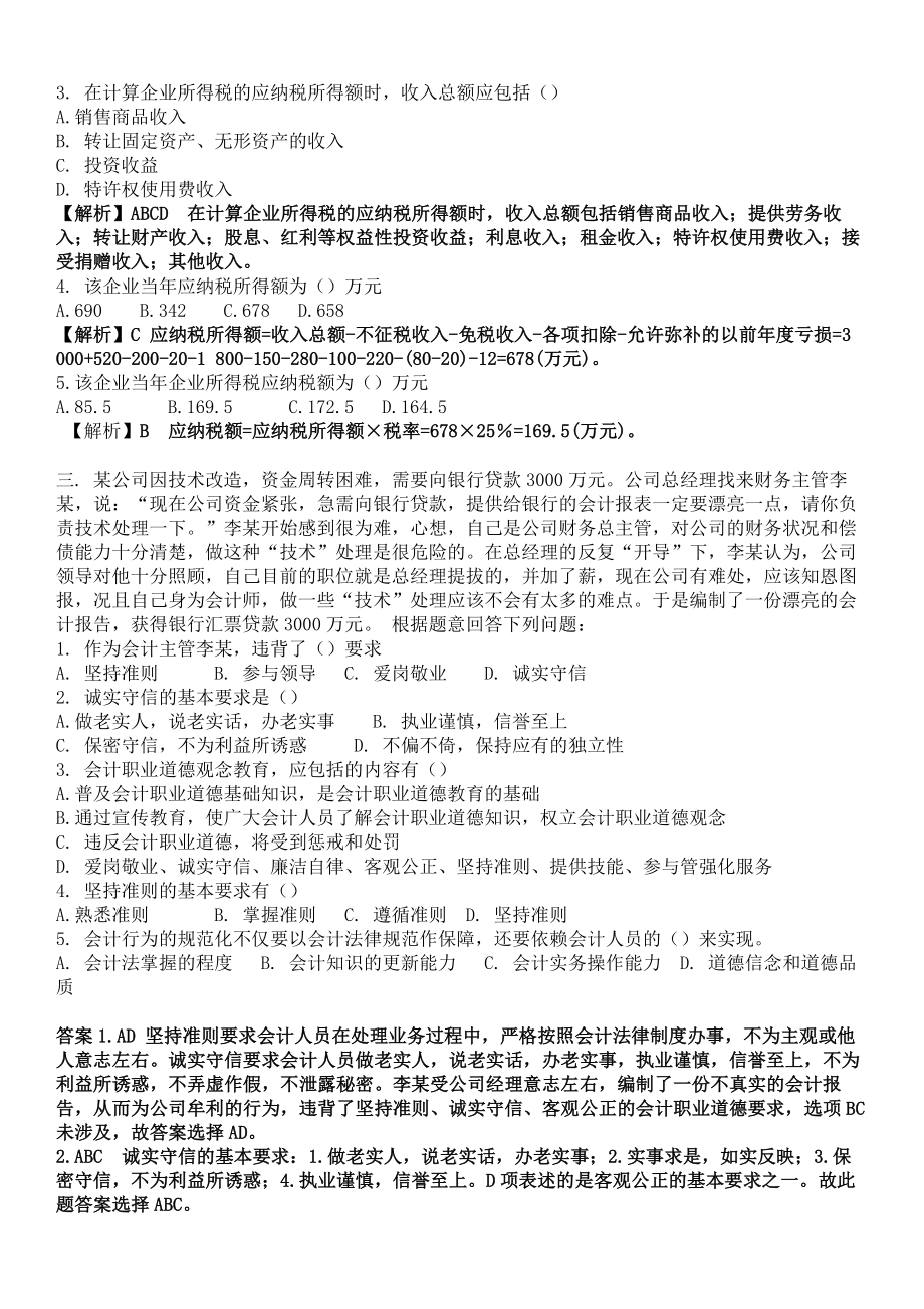 财经法规综合题超级重点(原题)45道题.doc_第2页