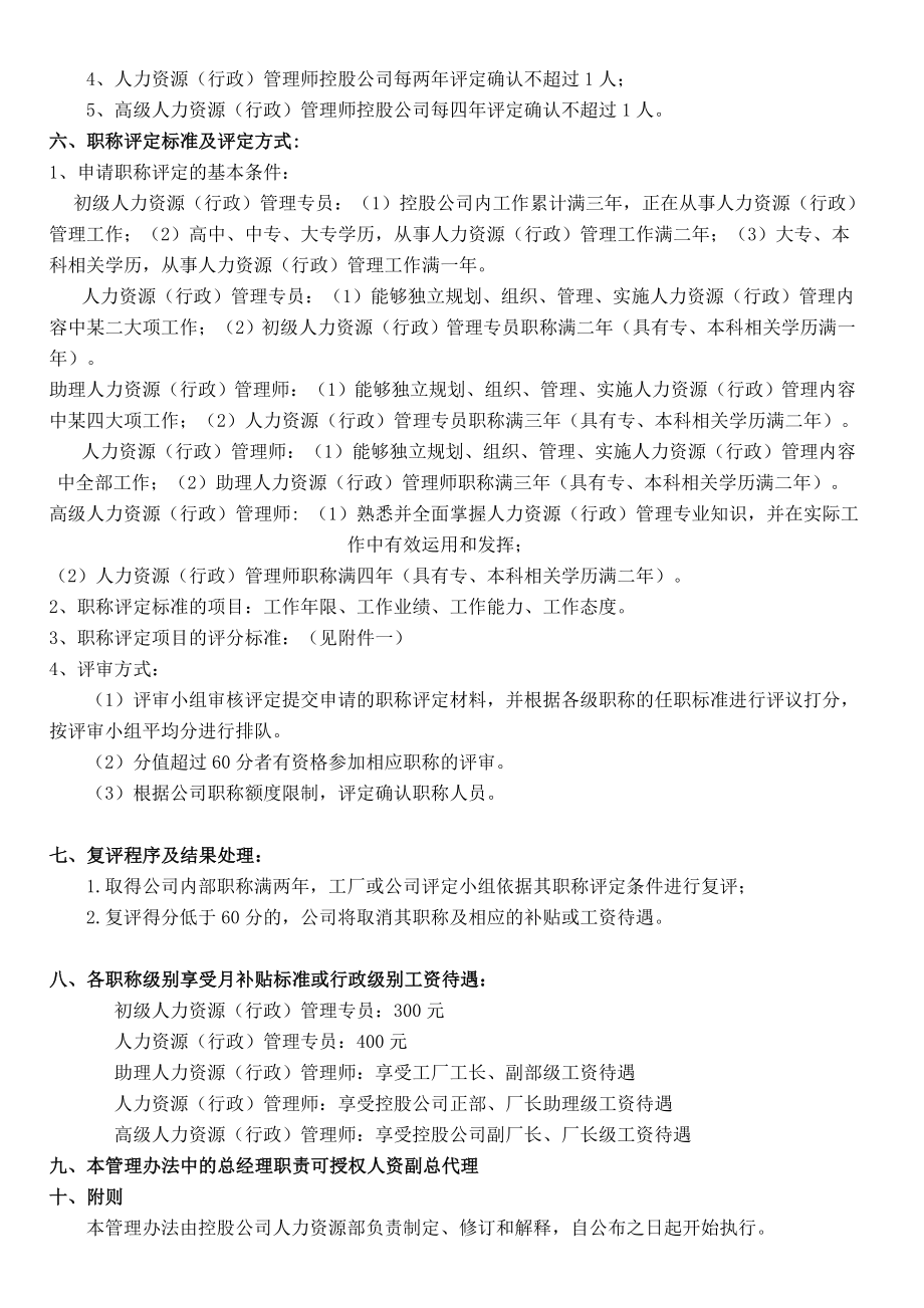 公司内部职称评定管理办法.doc_第3页