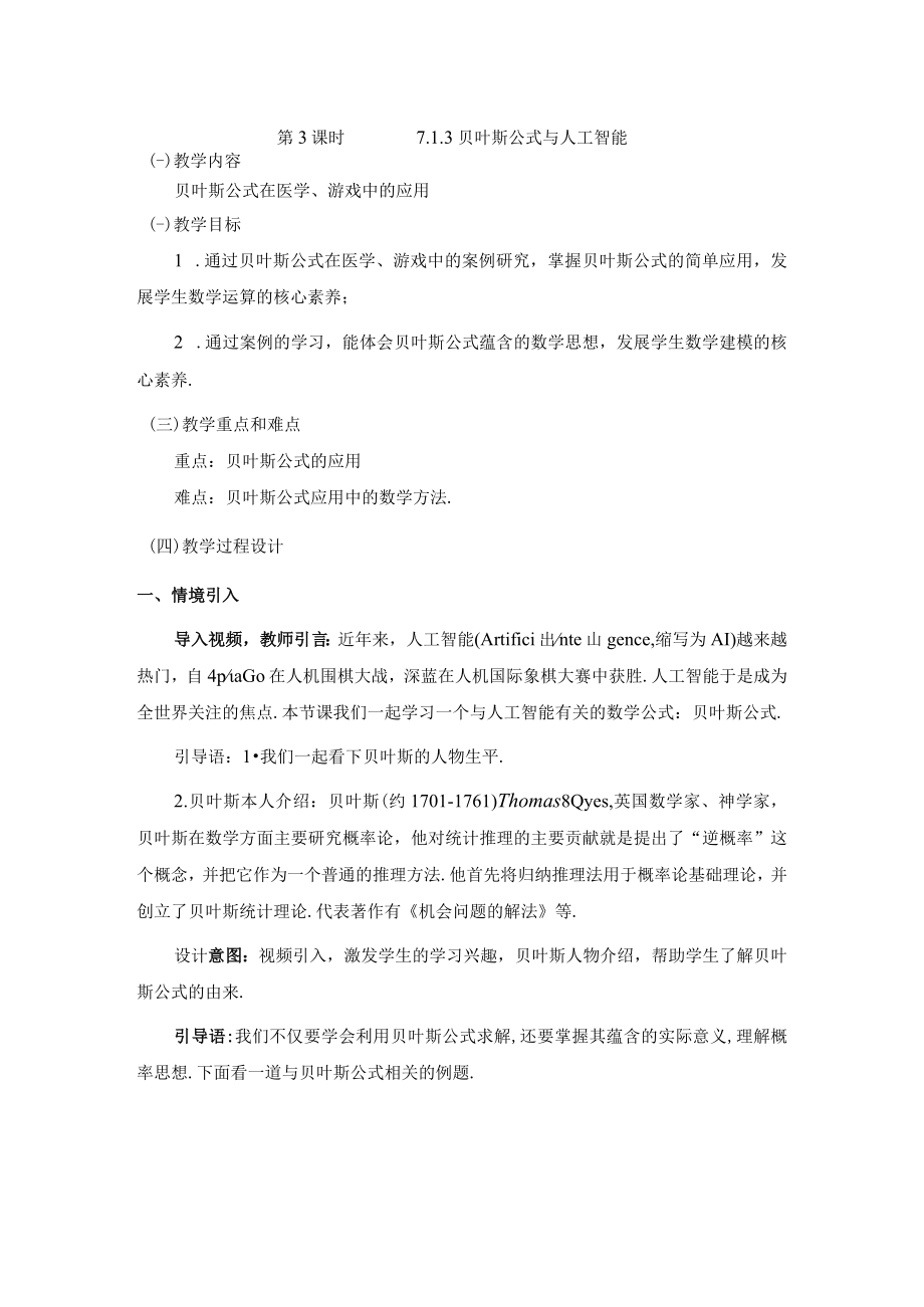 《选择性必修三》随机变量及其分布 条件概率与全概率公式第3课时.docx_第1页