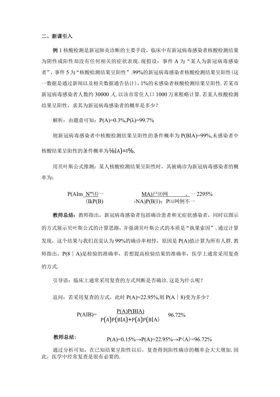 《选择性必修三》随机变量及其分布 条件概率与全概率公式第3课时.docx_第2页