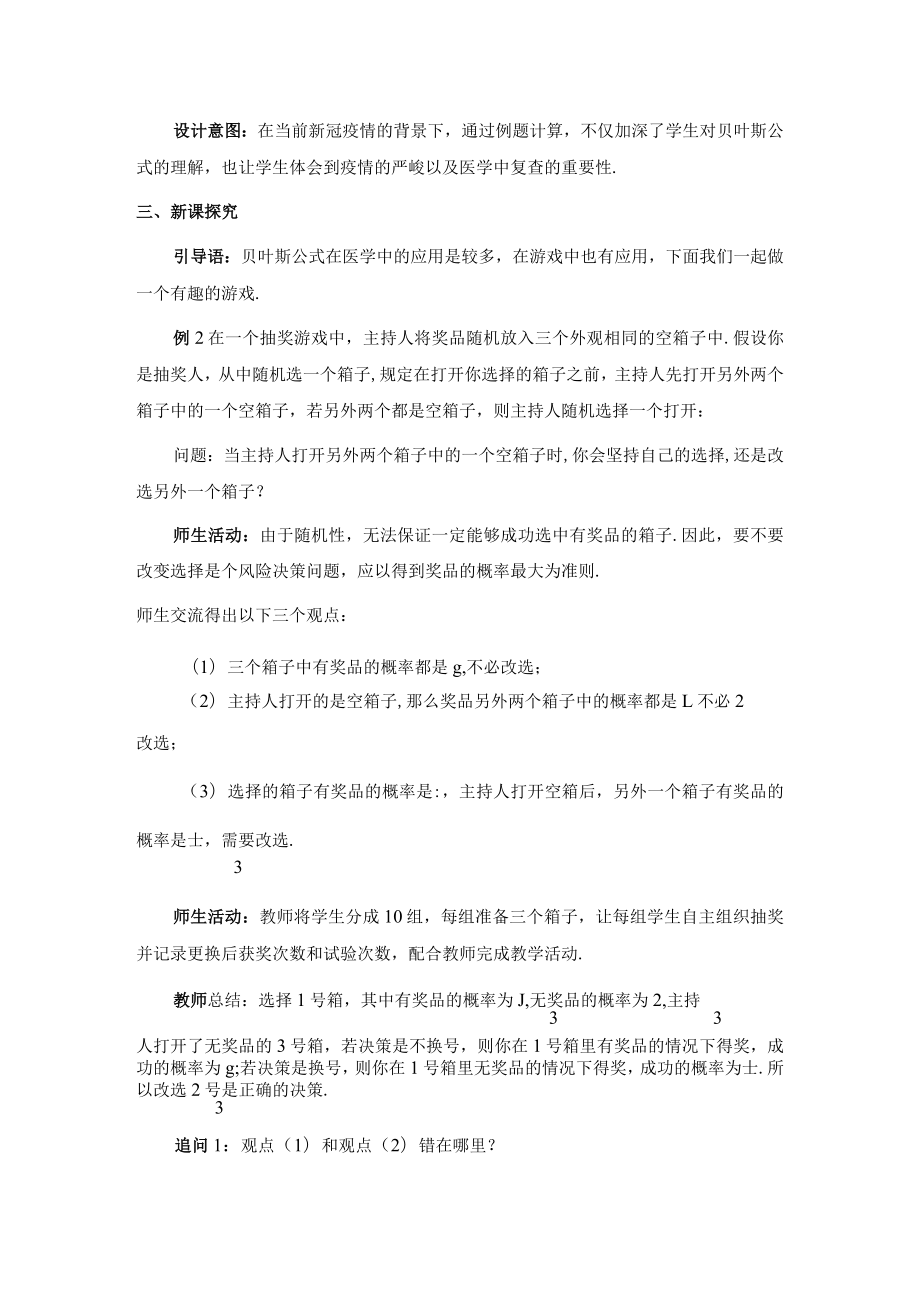 《选择性必修三》随机变量及其分布 条件概率与全概率公式第3课时.docx_第3页