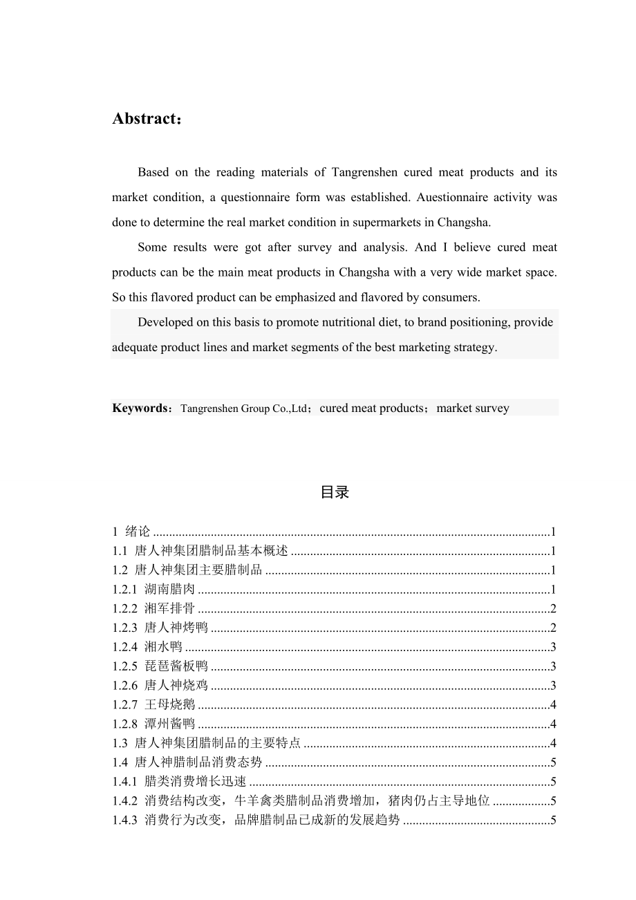 食品科学与工程专业毕业论文43493.doc_第2页