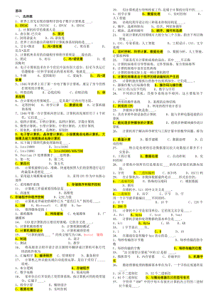 事业单位计算机专业考试基础知识试题.doc