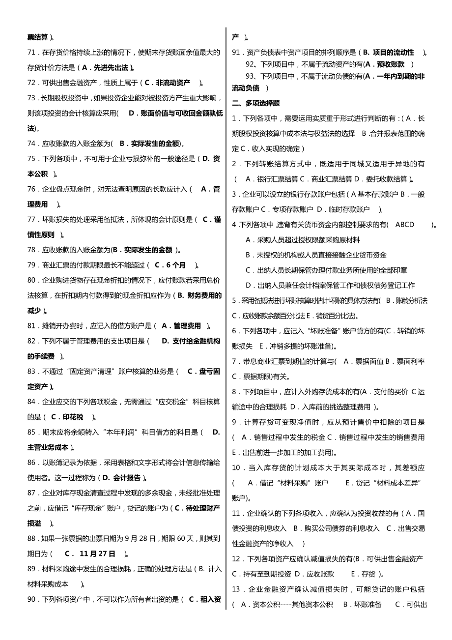 最新广播电视大学（电大）期末考试《中级财务会计》课程考试重点小抄整理精华打印版.doc_第3页