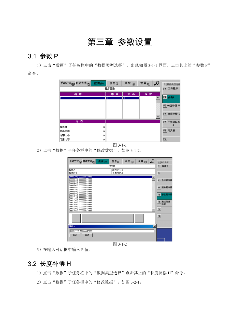 PA数控加工仿真系统使用手册.doc_第3页