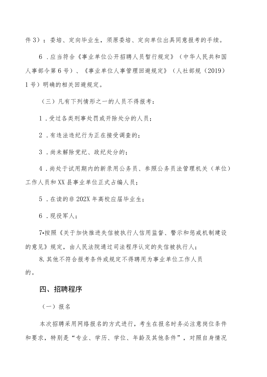 XX市XX县中学校202X年考核招聘教师公告.docx_第3页