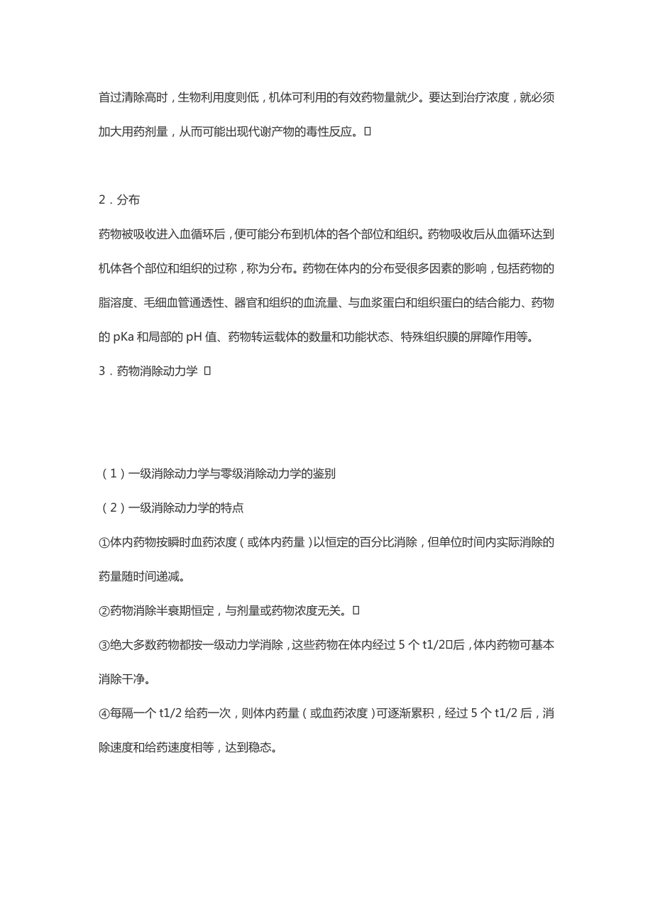 临床执业医师考试大纲复习药理学名师辅导讲义.doc_第2页