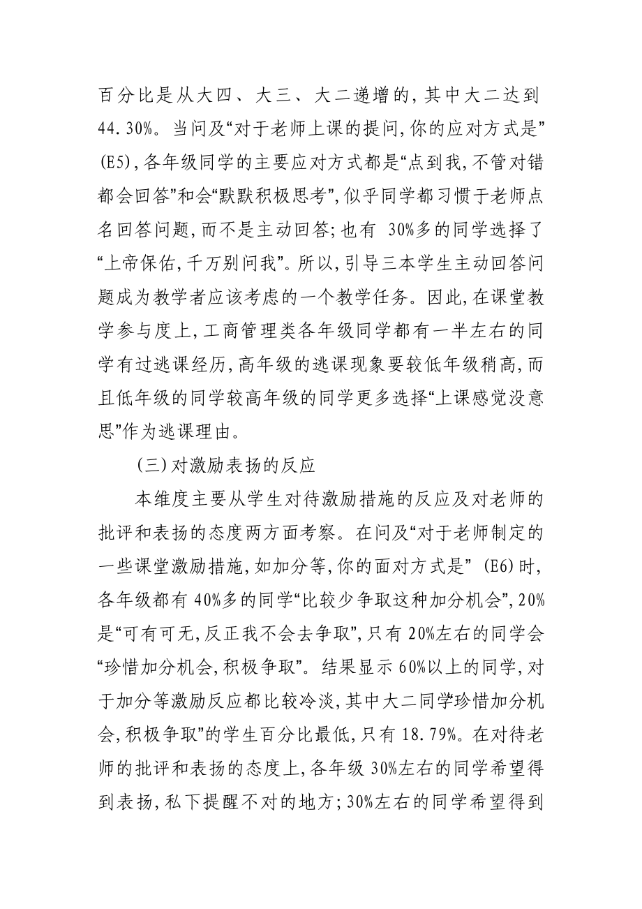 工商管理的学习习惯解析.doc_第3页