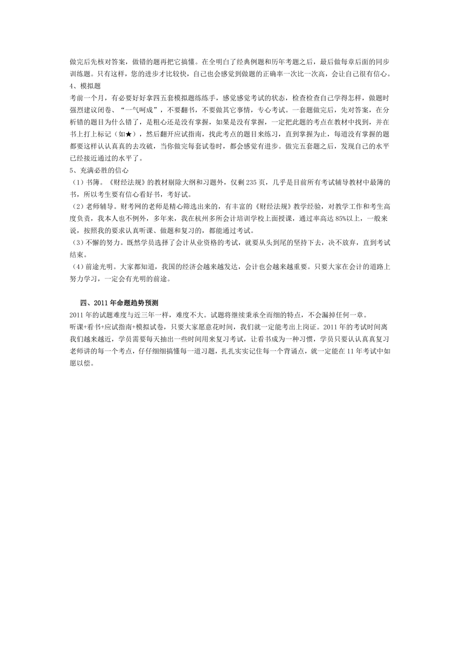 会计从业资格证考试与复习纲要.doc_第3页