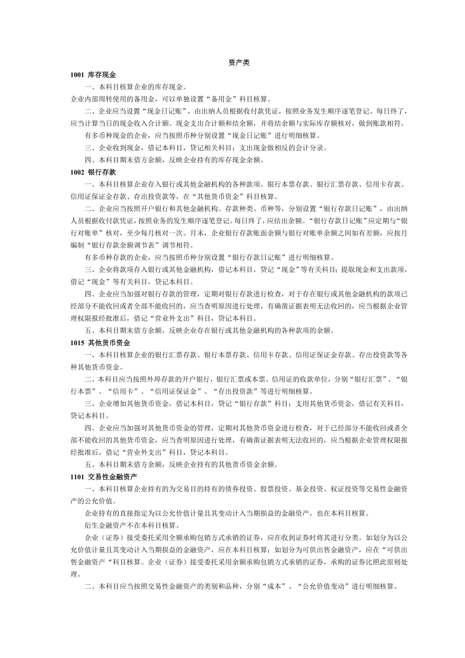 企业会计科目表.doc_第2页