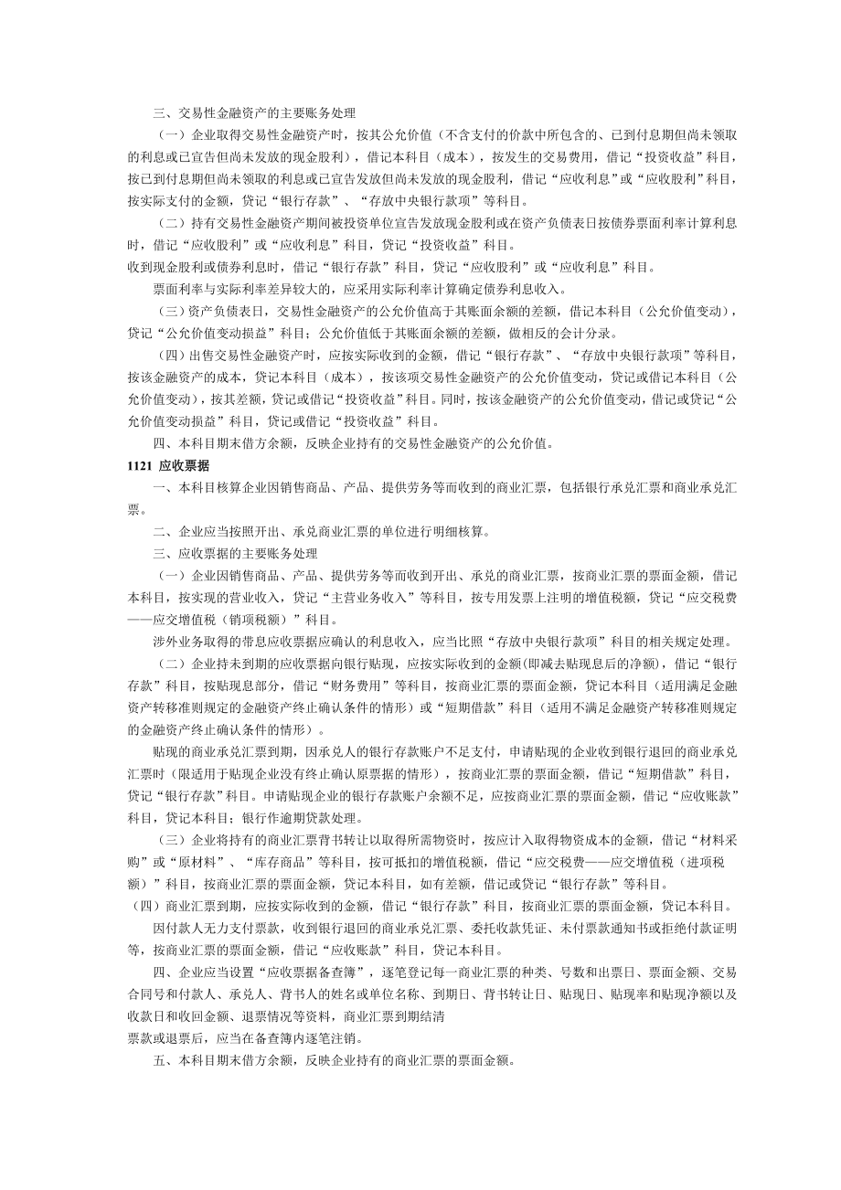 企业会计科目表.doc_第3页