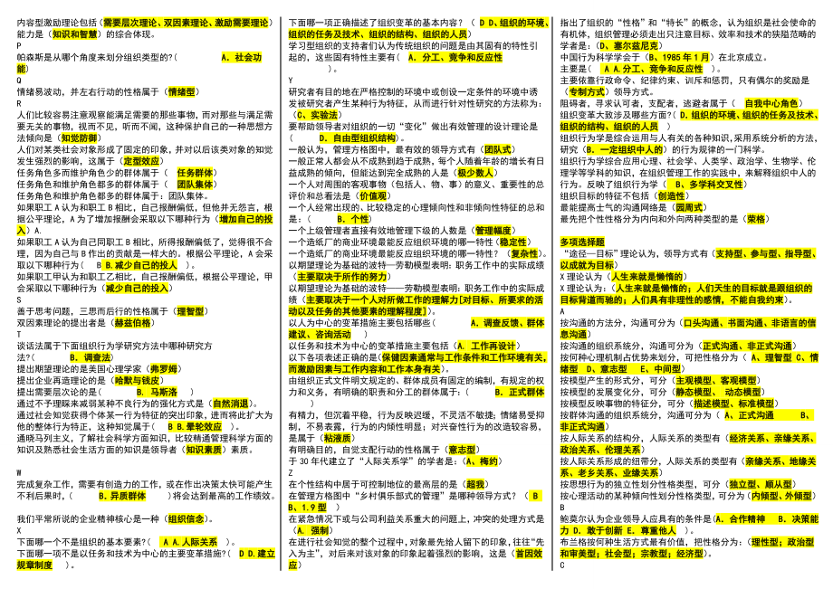 最新电大组织行为学期末复习必备考试小抄(微缩精编直接打印版).doc_第2页