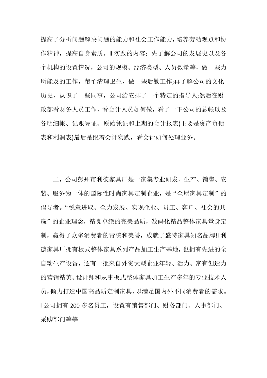 大学生会计专业社会实践报告范文5000字.doc_第2页