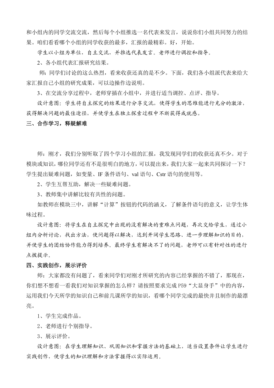 新课标青岛版初中信息技术八级下册第二单元《节约用水算水价》精品教案.doc_第3页