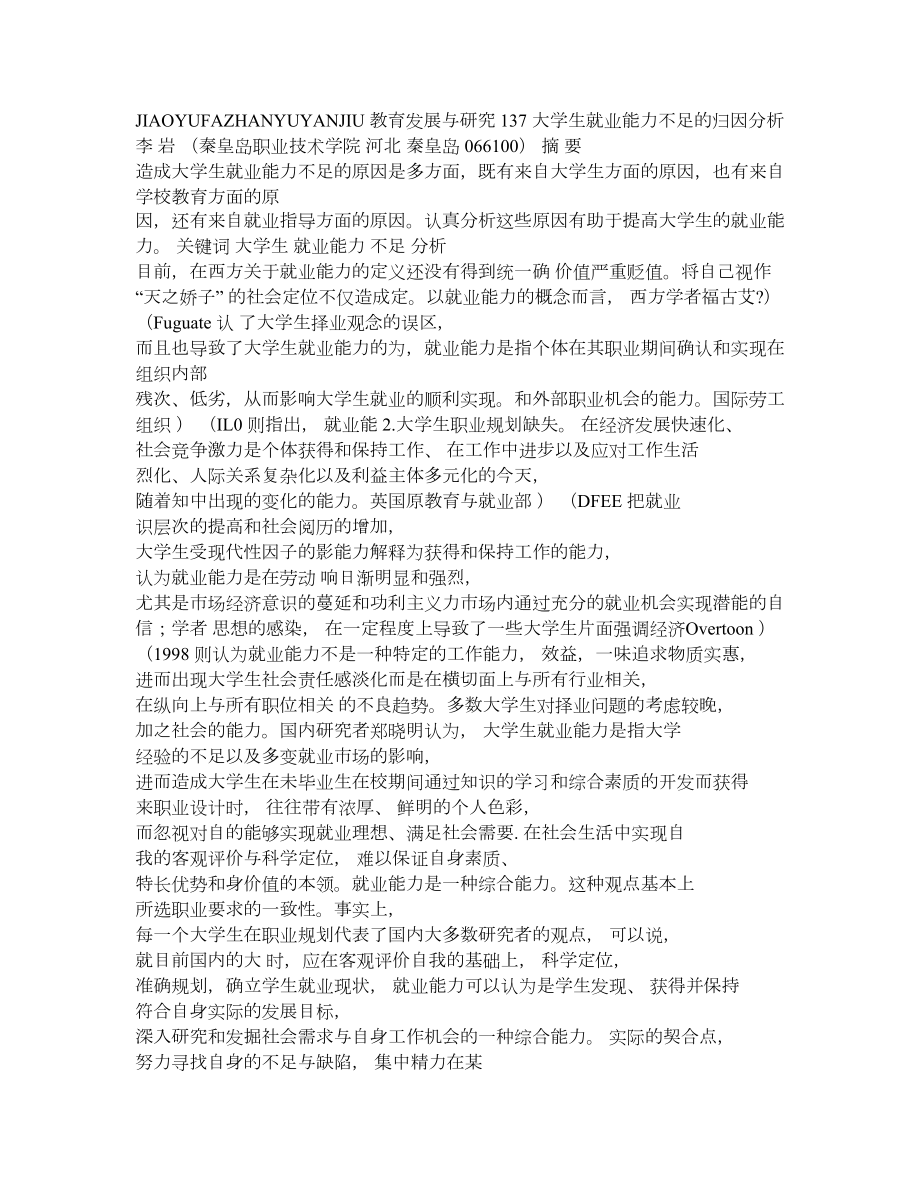 大学生就业能力不足的归因分析.doc_第1页