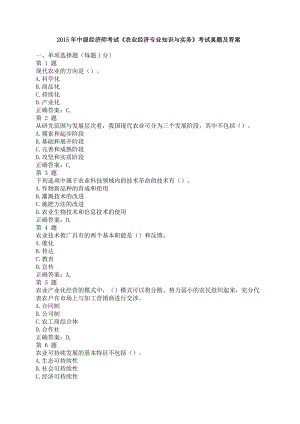 中级经济师考试《农业经济专业知识与实务》考试真题及答案.doc
