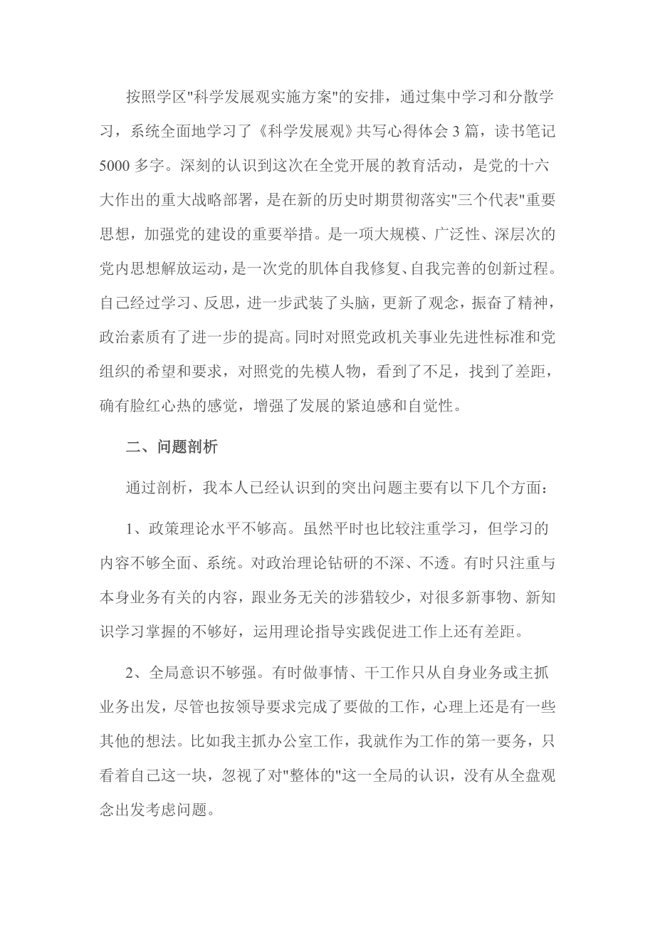 人民警察自我剖析材料.doc_第2页