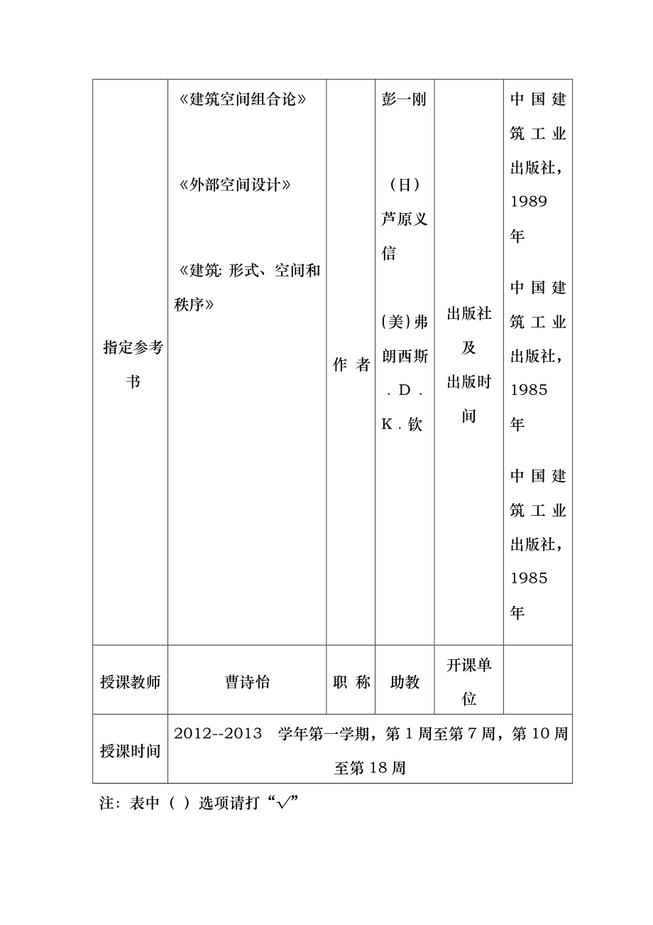 教案建筑设计原理.doc_第2页