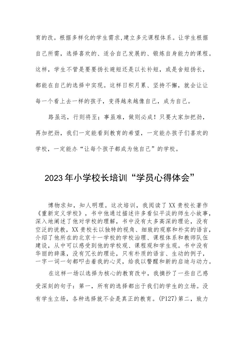 校长参加县2023年小学校长培训班心得体会发言稿四篇.docx_第3页