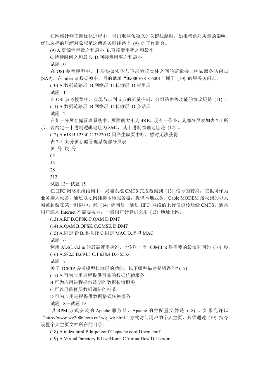 软考网络工程师综合模拟试题.doc_第2页