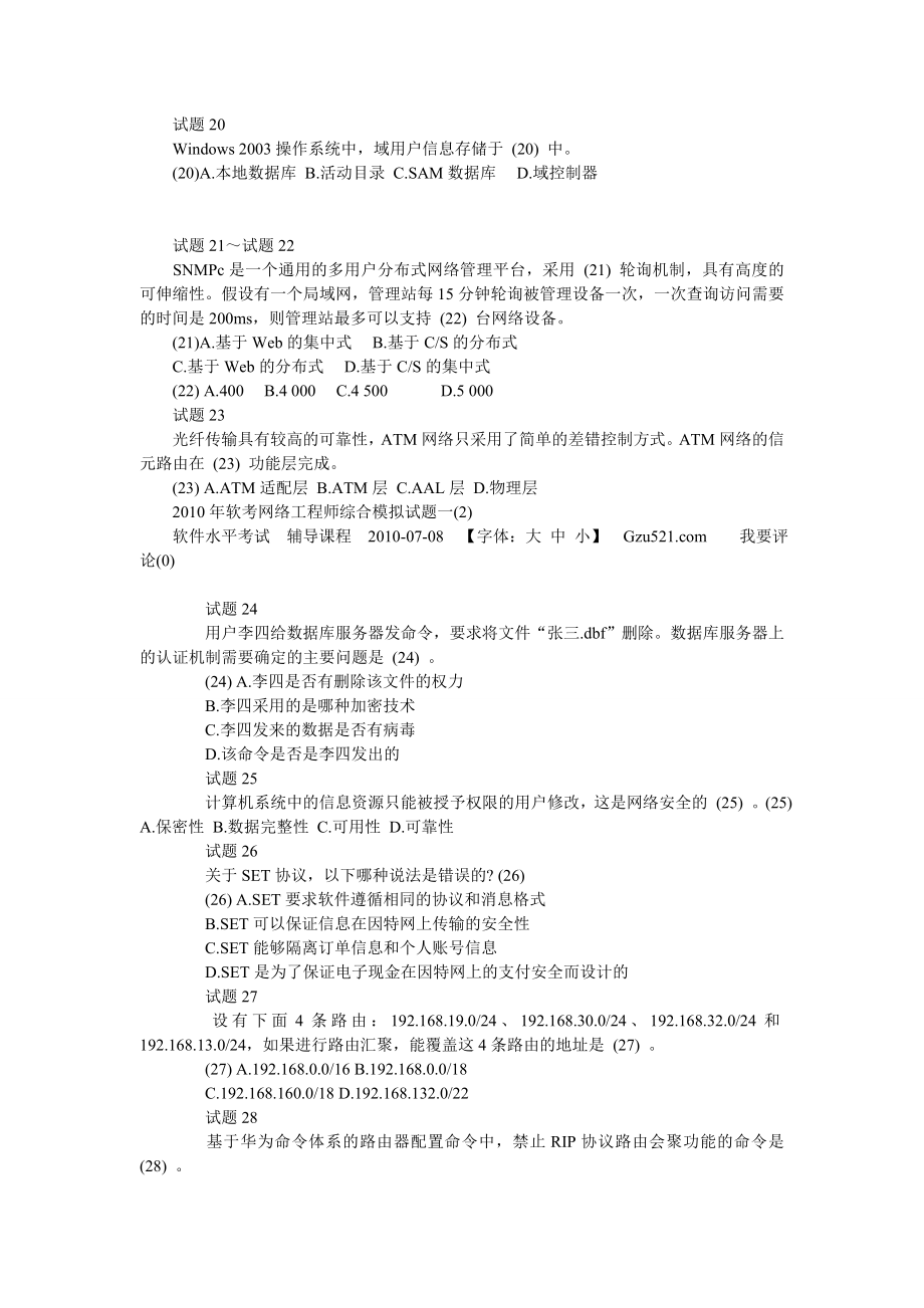 软考网络工程师综合模拟试题.doc_第3页