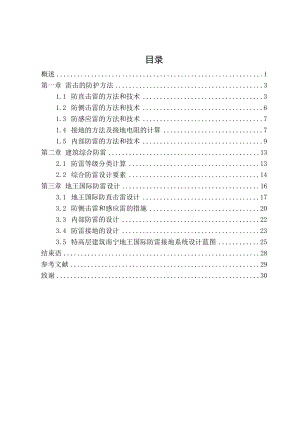 防雷设计毕业设计论文.doc