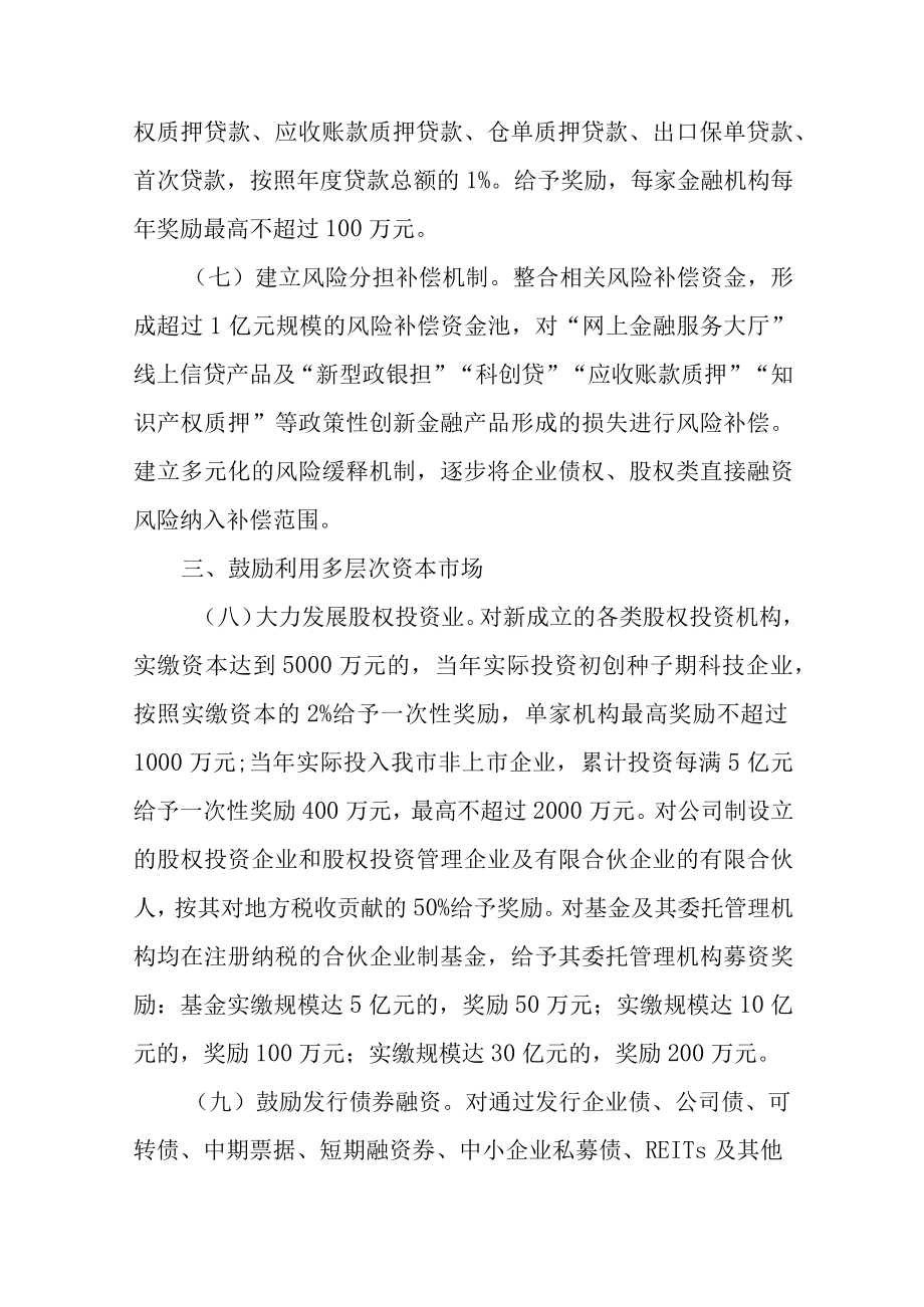 关于鼓励金融业高质量发展的实施意见.docx_第3页