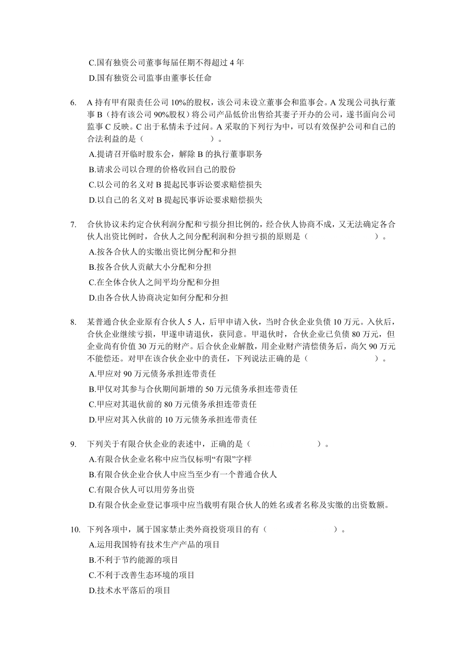 中级会计职称考试模拟试题－中级经济法10.doc_第2页