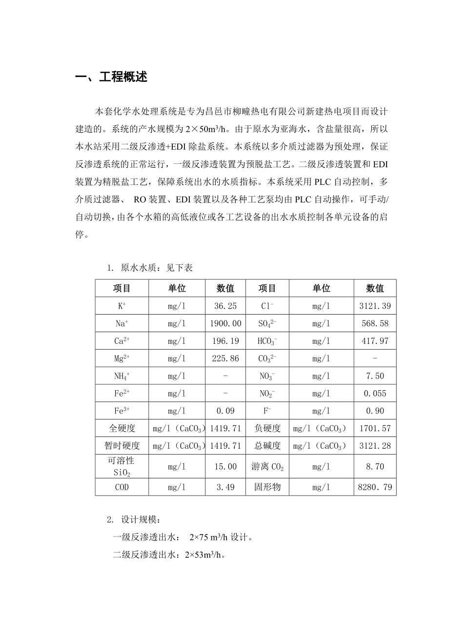 调试方案(样本)要点.doc_第3页