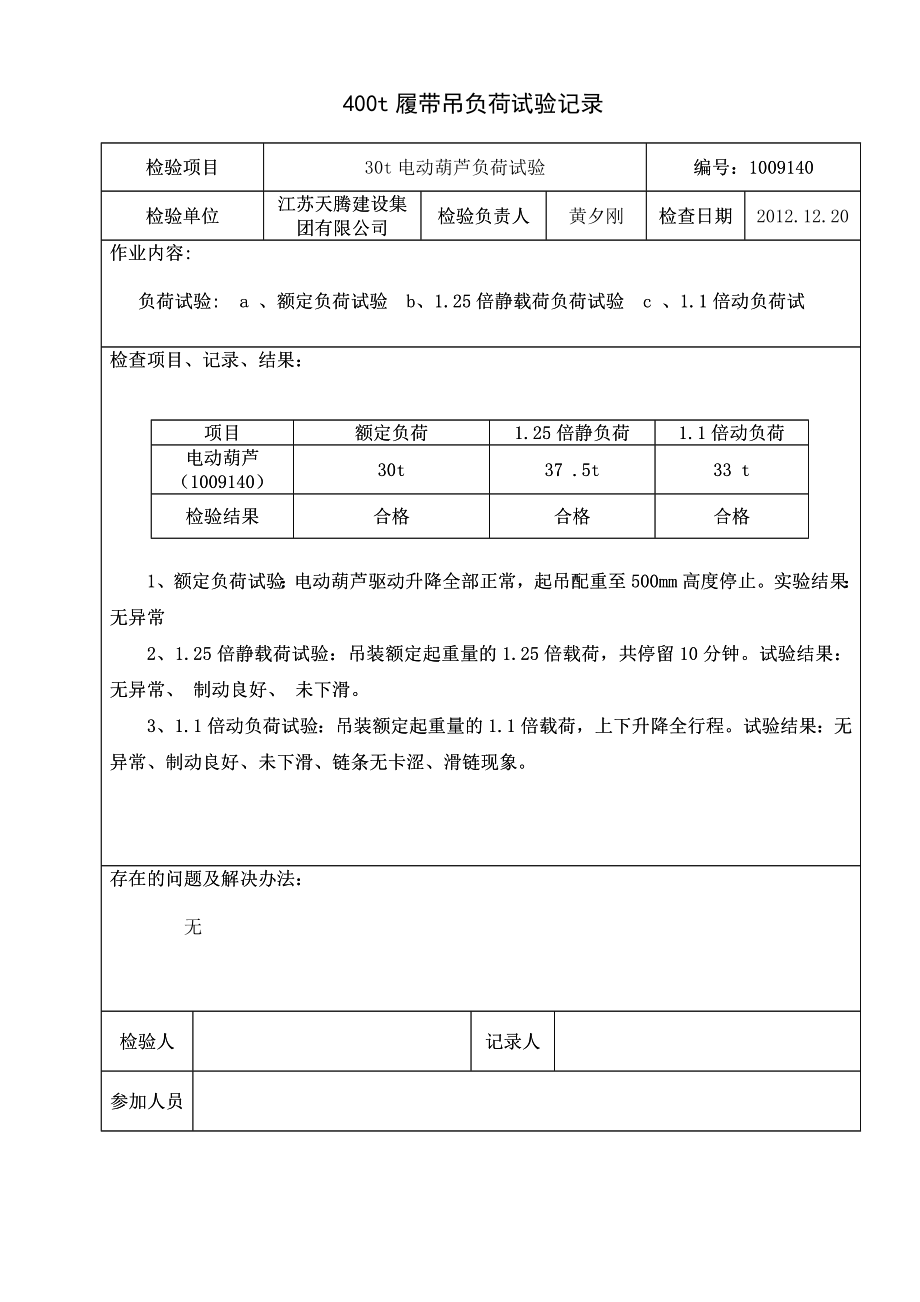 负荷试验记录.doc_第1页