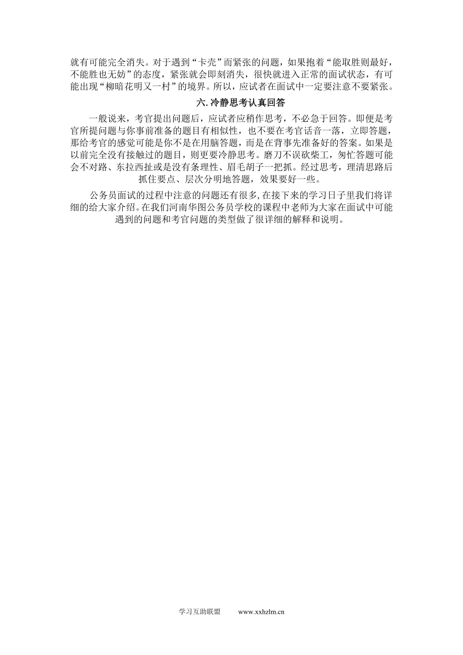 公务员面试全程指导.doc_第2页