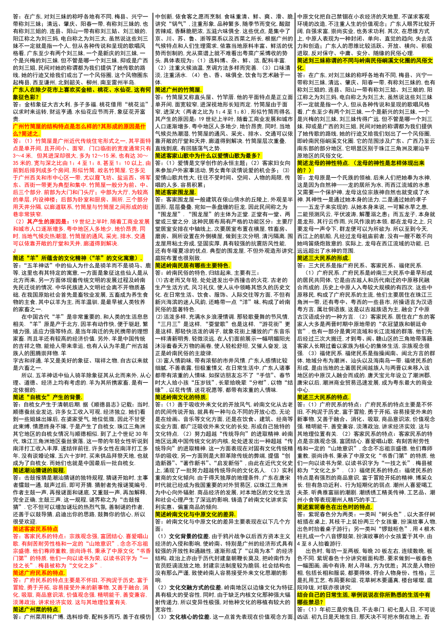 最新电大《岭南民间文化》期末复习必备考试小抄【精编已排版可直接打印】 .doc_第3页