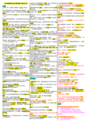 最新电大《岭南民间文化》期末复习必备考试小抄【精编已排版可直接打印】 .doc