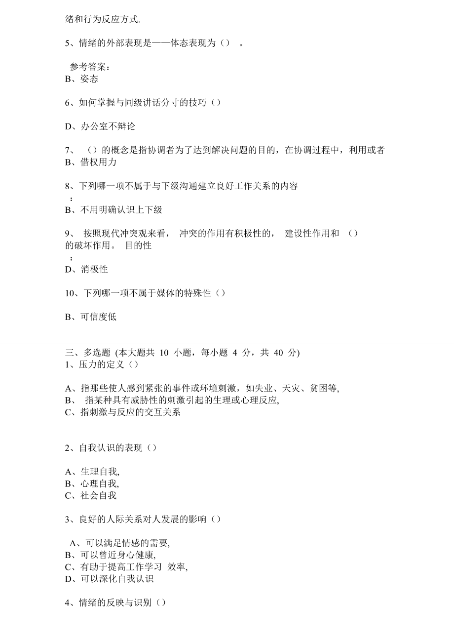 泰安市人力资源和社会保障局专业技术人员公需科目考试参考答案.doc_第2页