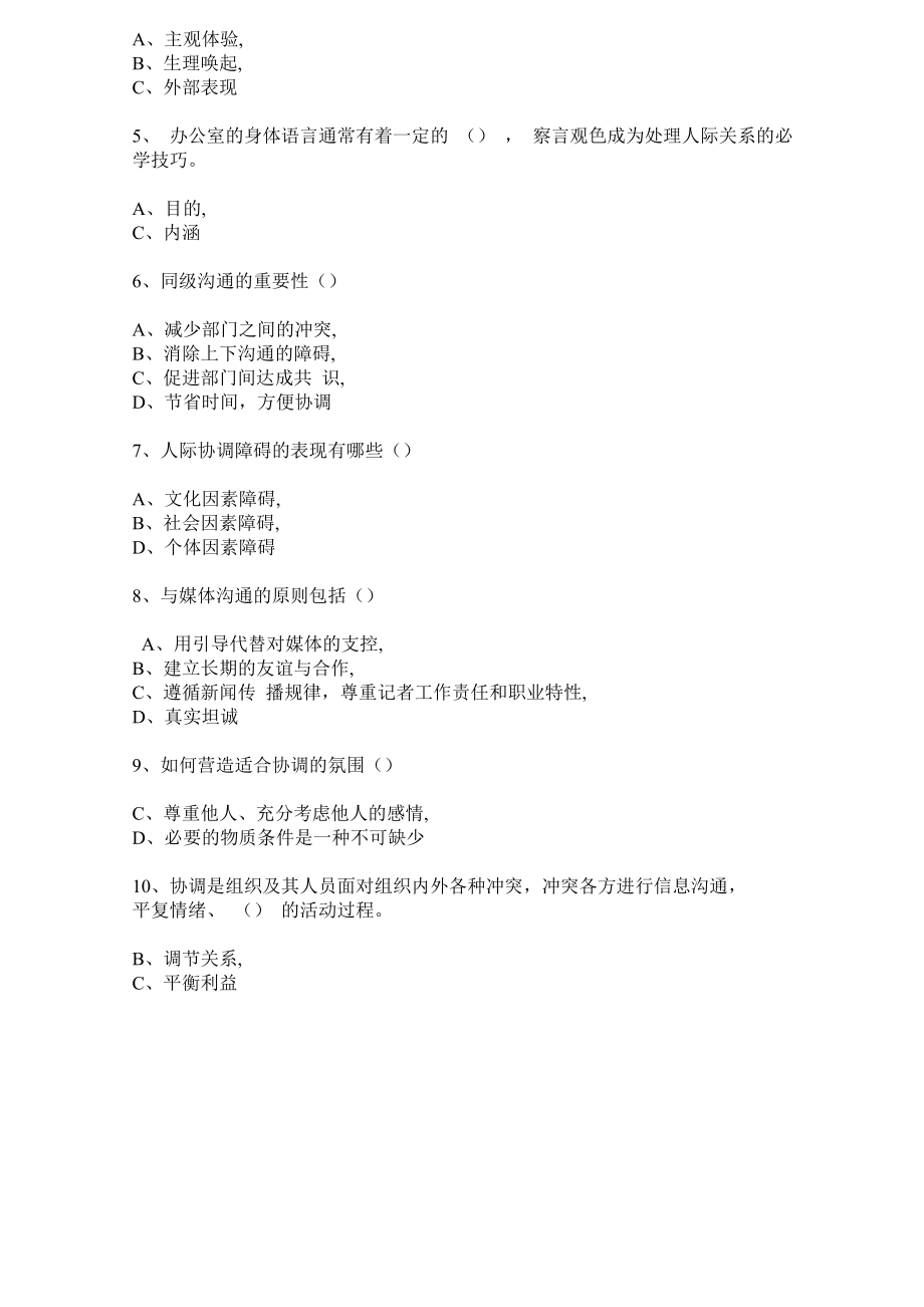 泰安市人力资源和社会保障局专业技术人员公需科目考试参考答案.doc_第3页